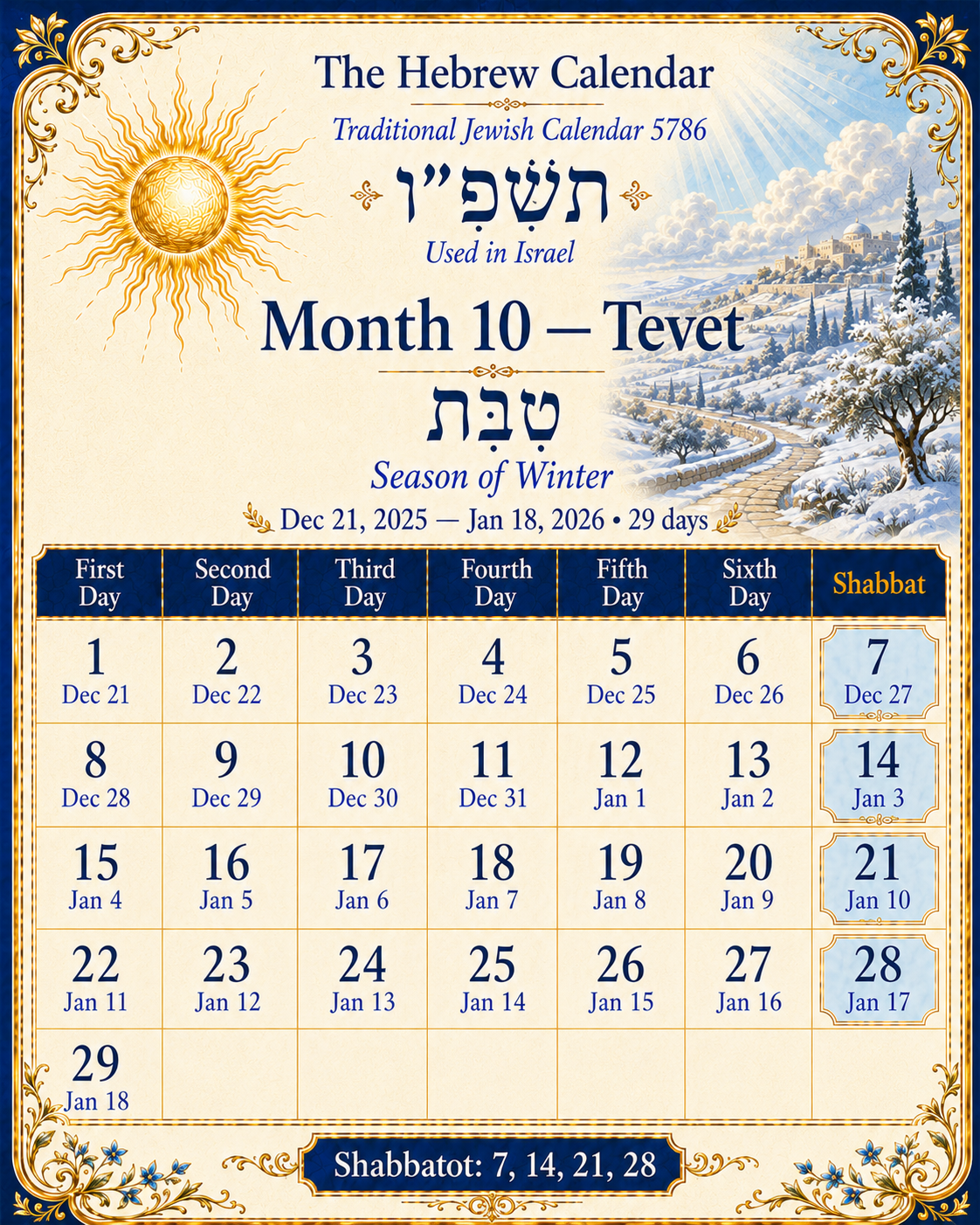Hebrew Calendar 5786 Tevet monthly calendar used in Israel with Shabbat dates from December 21, 2025 to January 18, 2026